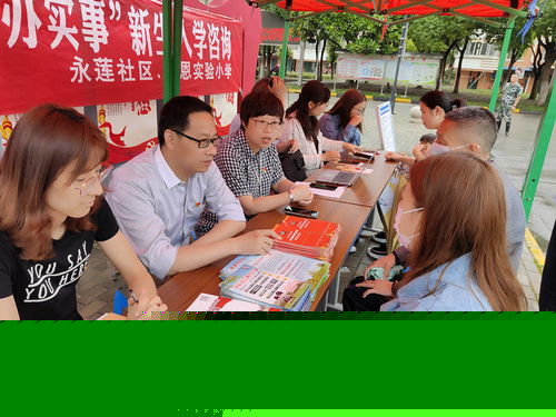 聚焦為民服務(wù)，蘇州滸關(guān)永蓮社區(qū)舉辦小學(xué)入學(xué)專場(chǎng)咨詢會(huì)信息咨詢服務(wù)